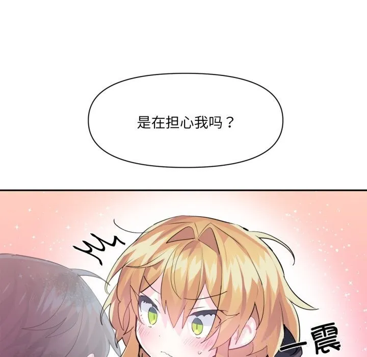 虚拟仙境-第28話 - 图片 51