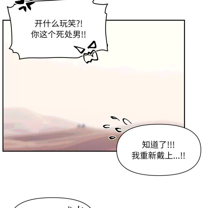 虚拟仙境-第28話 - 图片 76