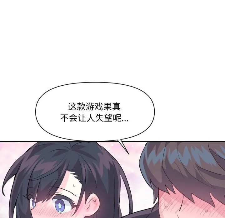 虚拟仙境-第28話 - 图片 97
