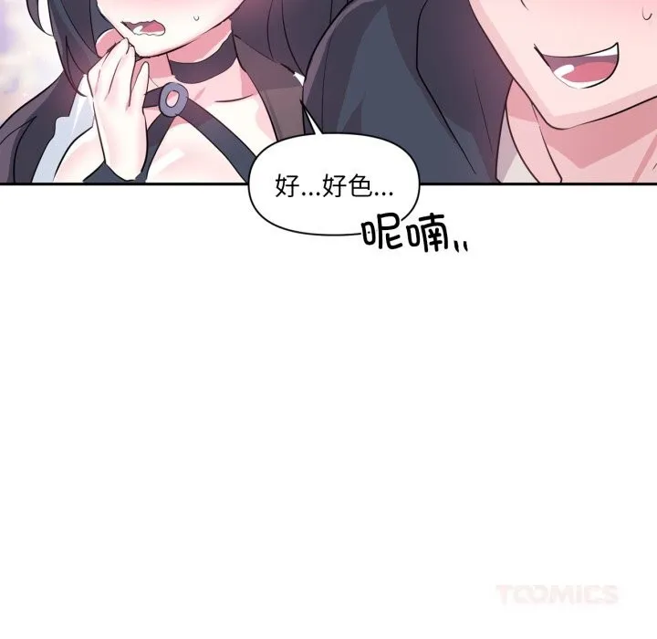 虚拟仙境-第28話 - 图片 98