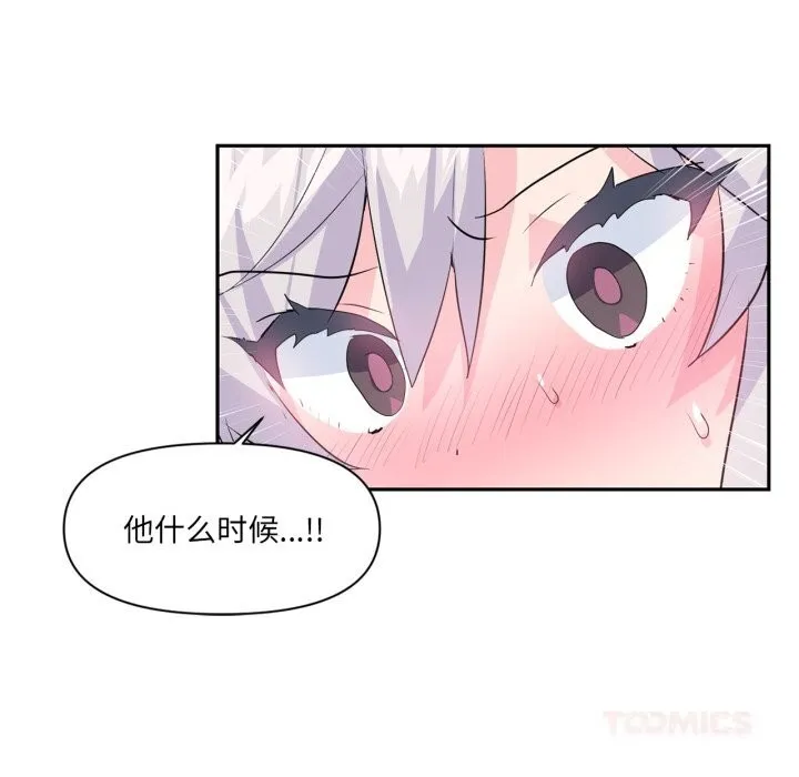 虚拟仙境-第28話 - 图片 110