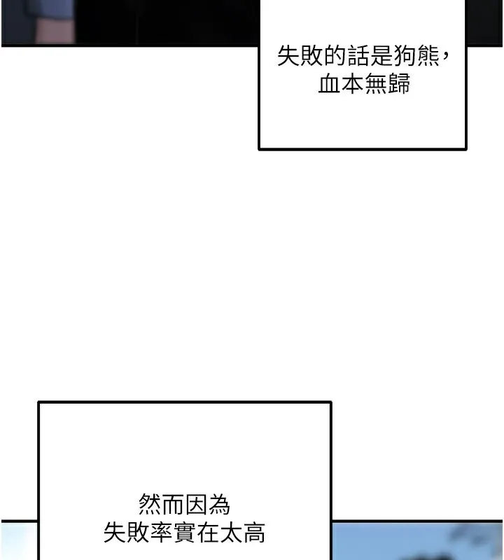 公务员的桃色副业-第33話-女議員居然會陪睡!? - 图片 61