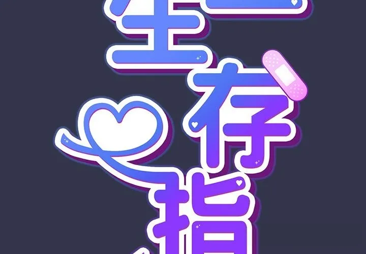 摸鱼生存指南-第15話 - 图片 2