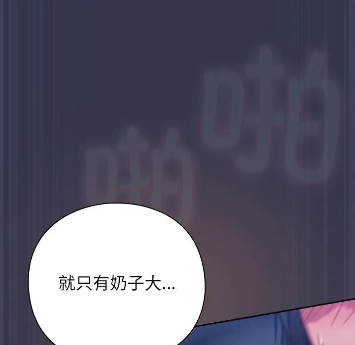 摸鱼生存指南-第15話 - 图片 29