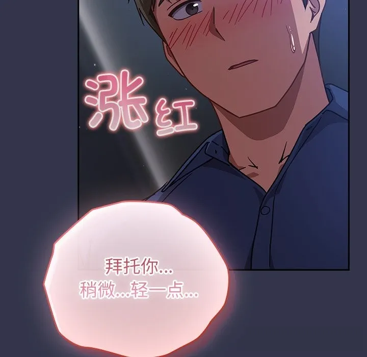 摸鱼生存指南-第15話 - 图片 49