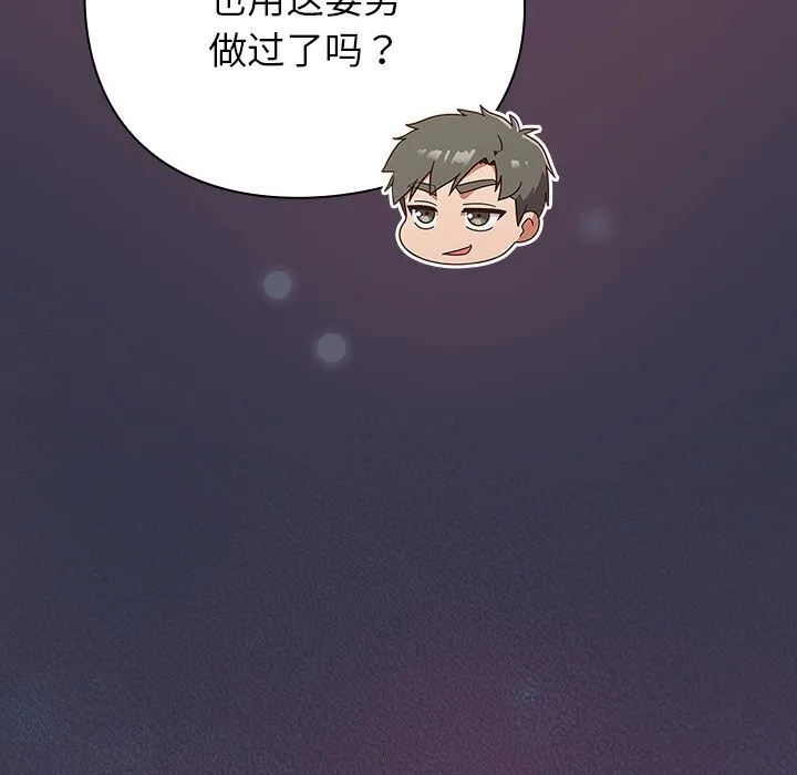 摸鱼生存指南-第15話 - 图片 96