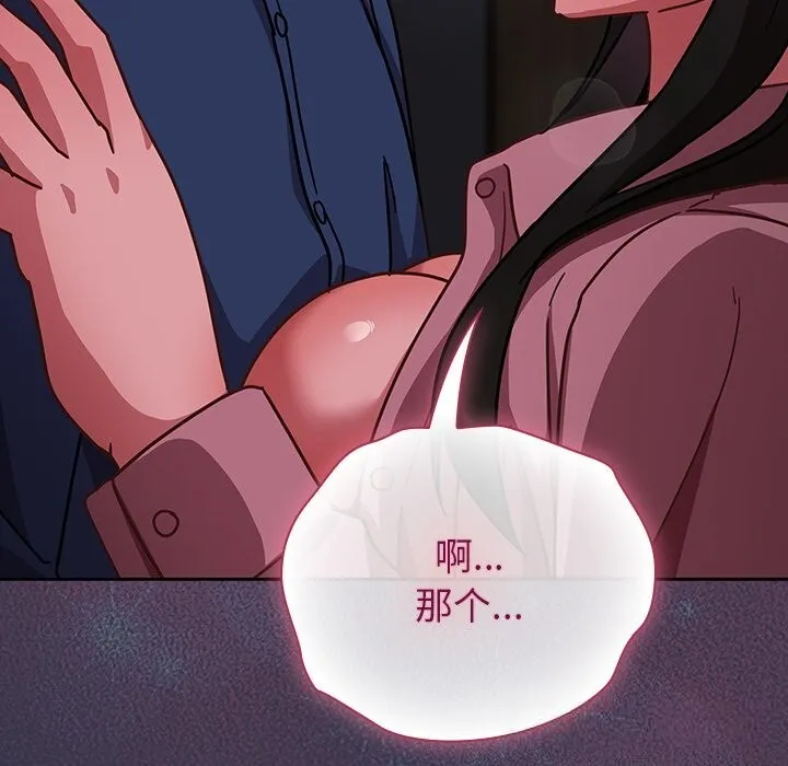 摸鱼生存指南-第15話 - 图片 99