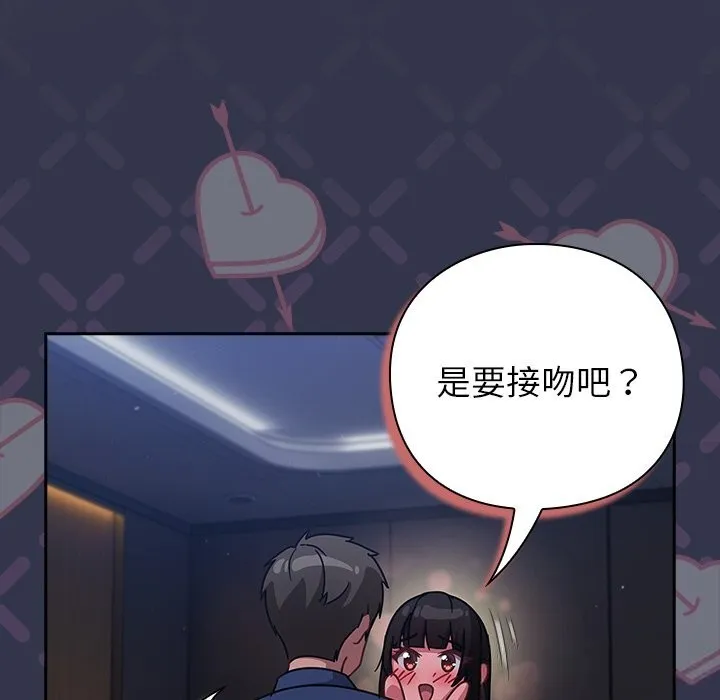 摸鱼生存指南-第15話 - 图片 103
