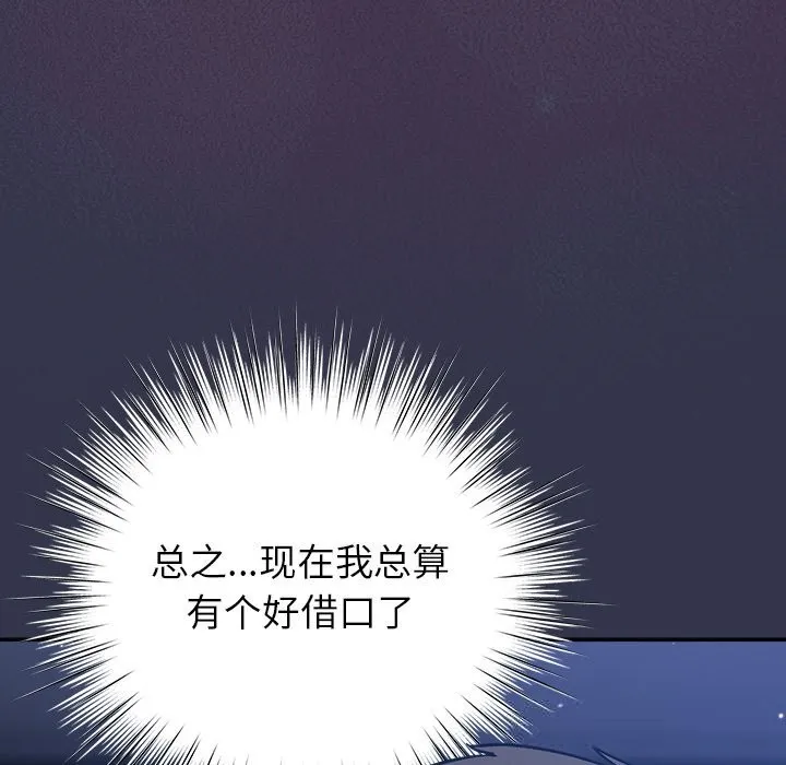 摸鱼生存指南-第15話 - 图片 164