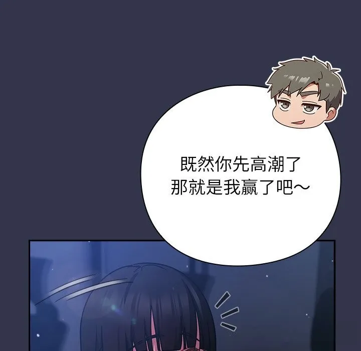 摸鱼生存指南-第15話 - 图片 167