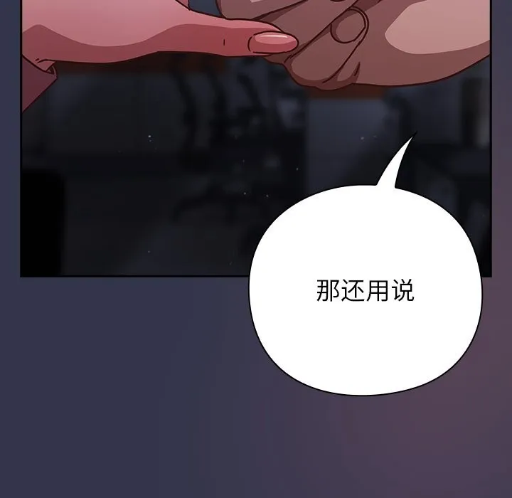 摸鱼生存指南-第15話 - 图片 176