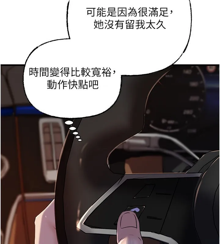 岳母为何那样-第69話-情趣用品的快感加持 - 图片 137