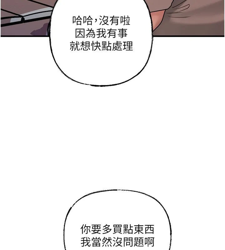 岳母为何那样-第69話-情趣用品的快感加持 - 图片 146