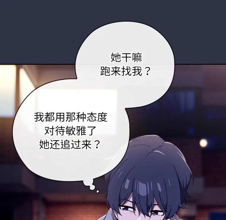 调教开关：第二季-第1话 - 图片 203