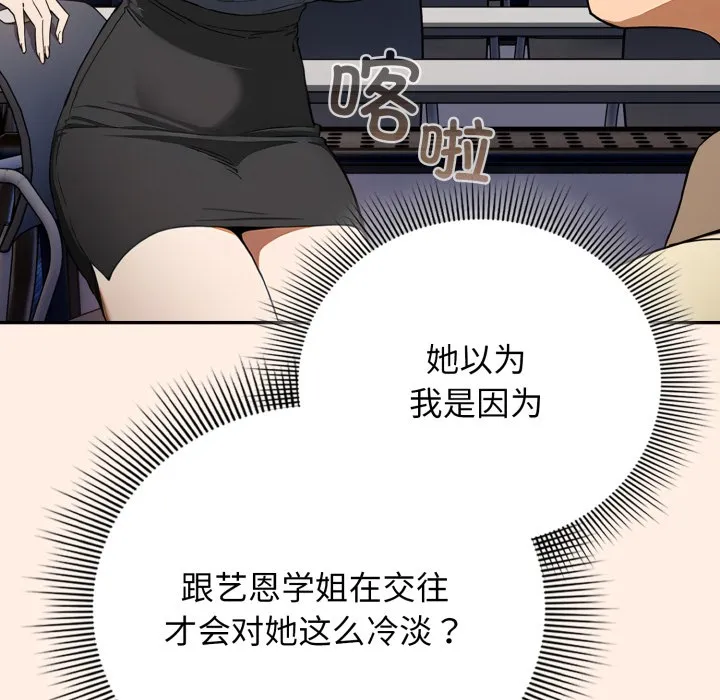調教開關：第二季第2話