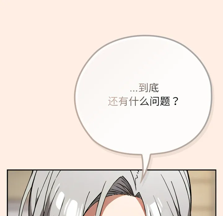 调教开关：第二季-第2话 - 图片 132
