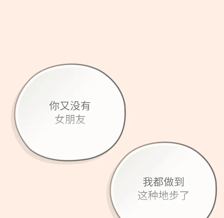 调教开关：第二季-第2话 - 图片 134