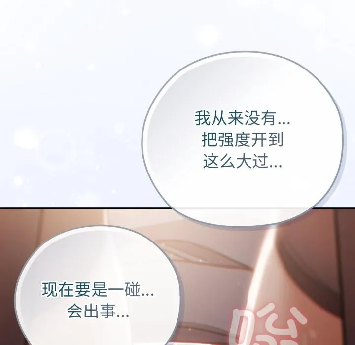 調教開關：第二季第3話