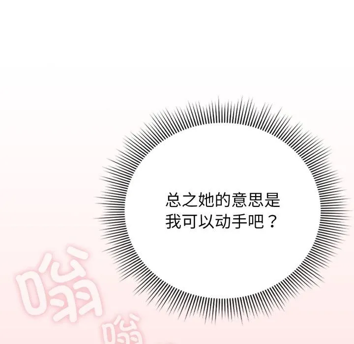 調教開關：第二季第3話