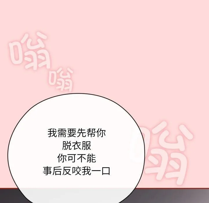 调教开关：第二季-第3话 - 图片 50