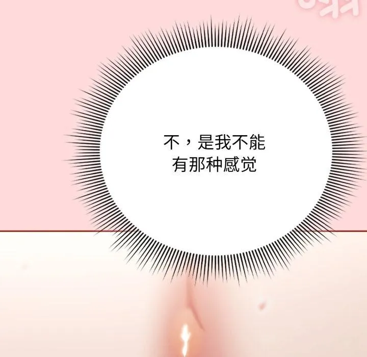 调教开关：第二季-第3话 - 图片 68