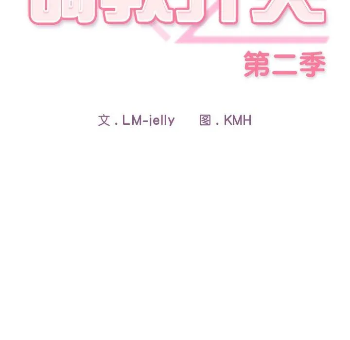调教开关：第二季-第3话 - 图片 113