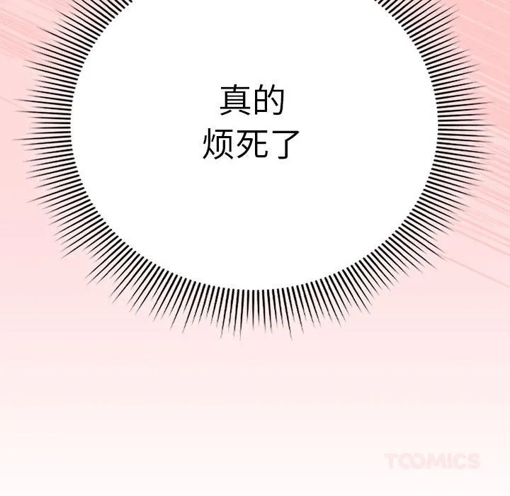 調教開關：第二季第3話