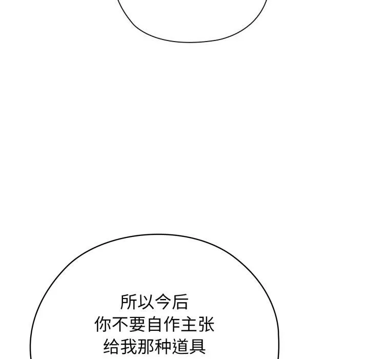 调教开关：第二季-第3话 - 图片 124