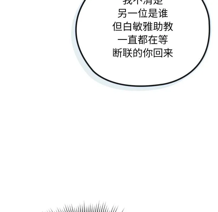 調教開關：第二季第3話