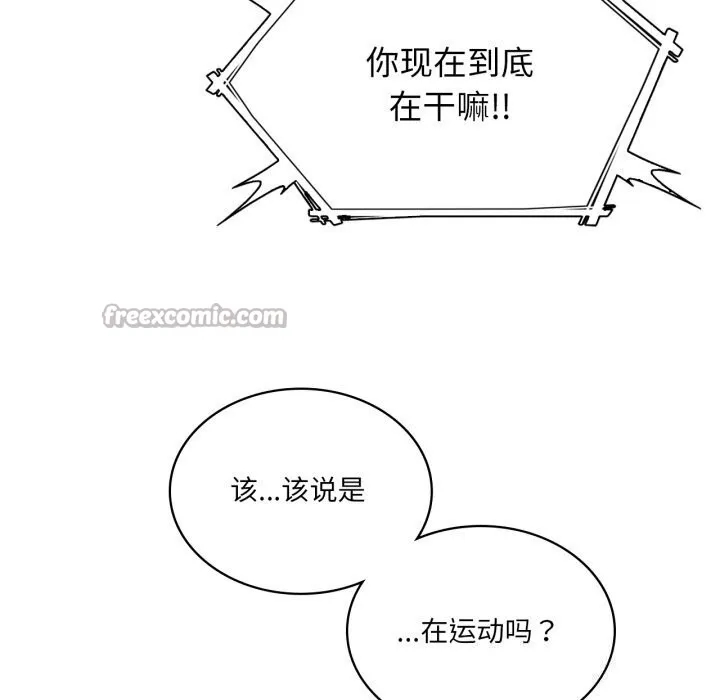 我靠升级逆袭成为大师-第61話 - 图片 84