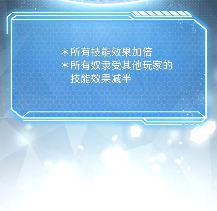 我靠升级逆袭成为大师-第61話 - 图片 147