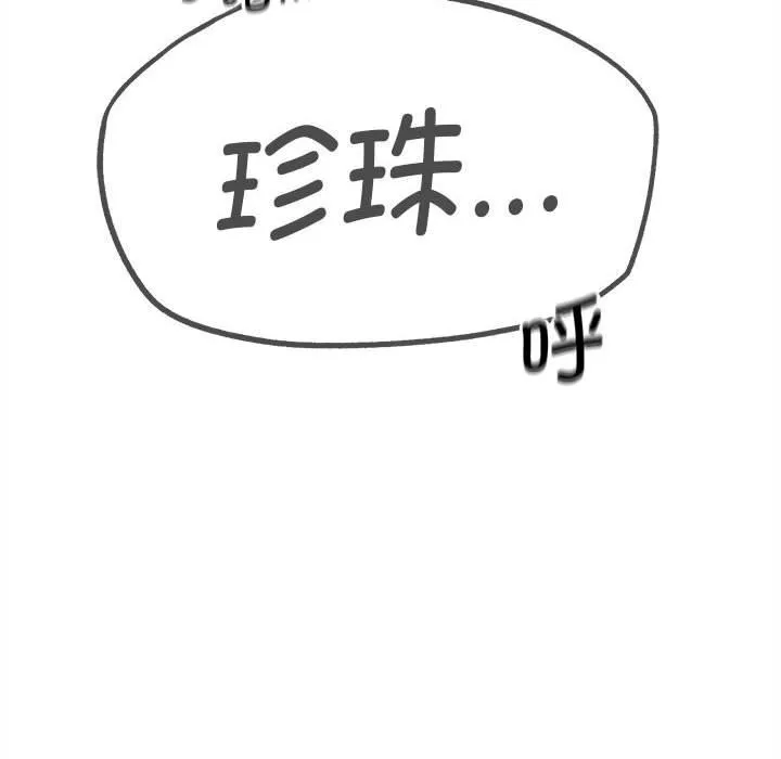危险同学会-第83話 - 图片 22
