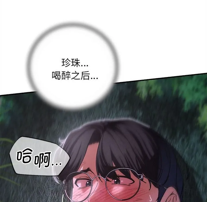 危险同学会-第83話 - 图片 26