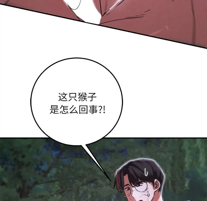 危险同学会-第83話 - 图片 58
