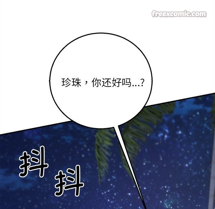 危险同学会第83話