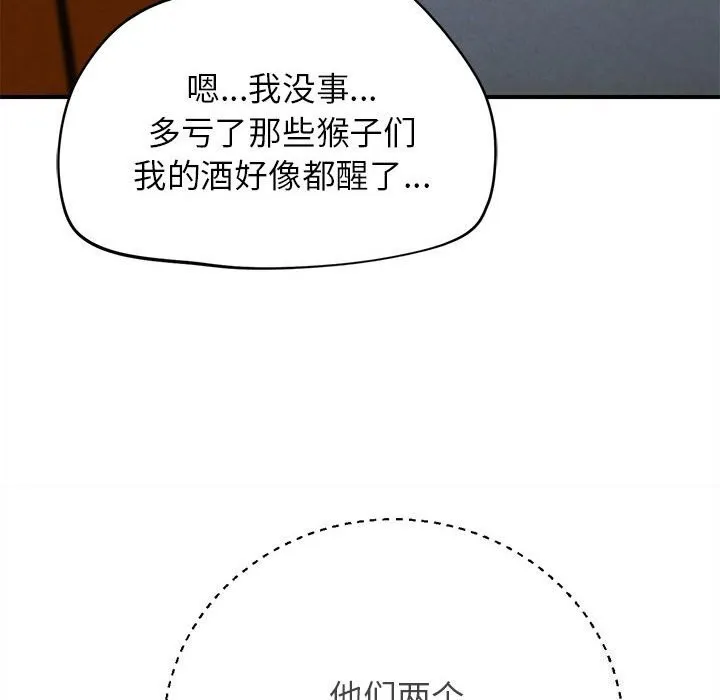 危险同学会-第83話 - 图片 72