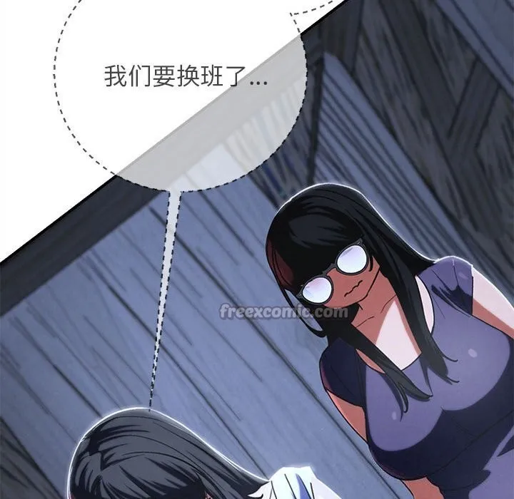 危险同学会-第83話 - 图片 84