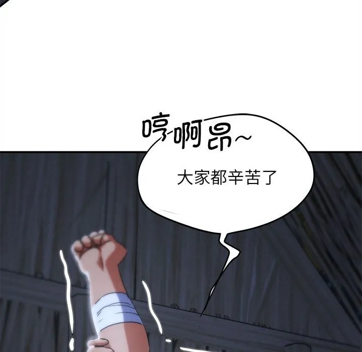 危险同学会-第83話 - 图片 87