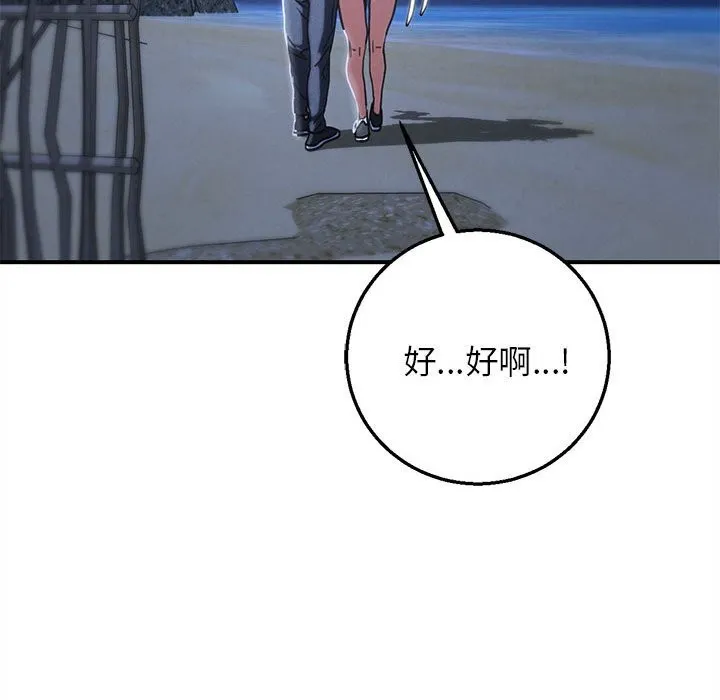 危险同学会-第83話 - 图片 82