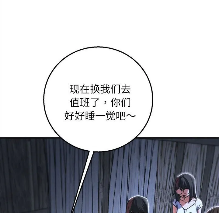 危险同学会-第83話 - 图片 90