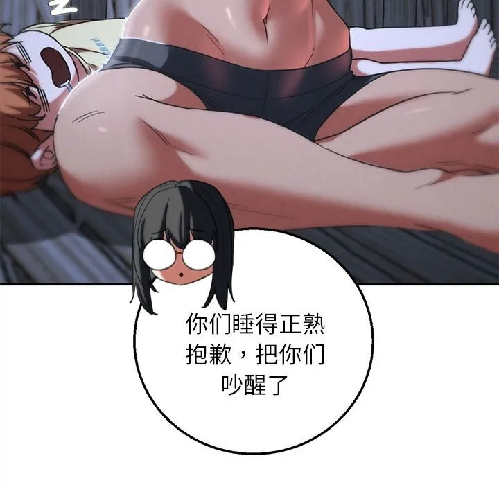 危险同学会-第83話 - 图片 89