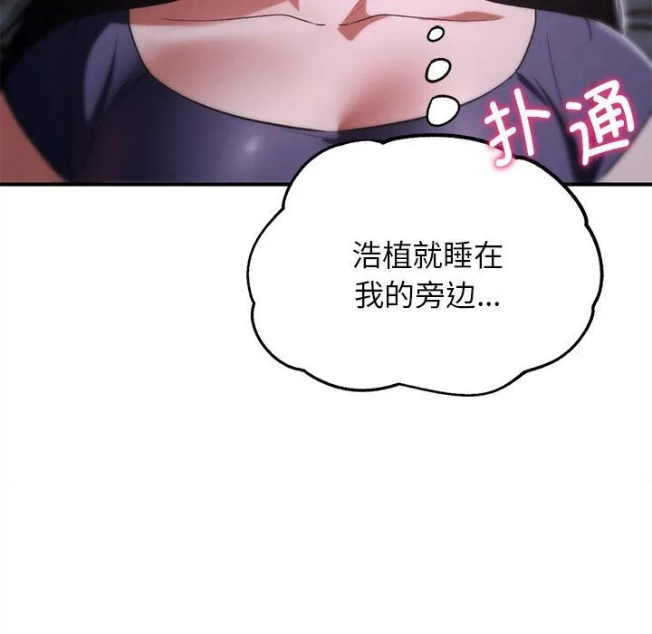 危险同学会-第83話 - 图片 96