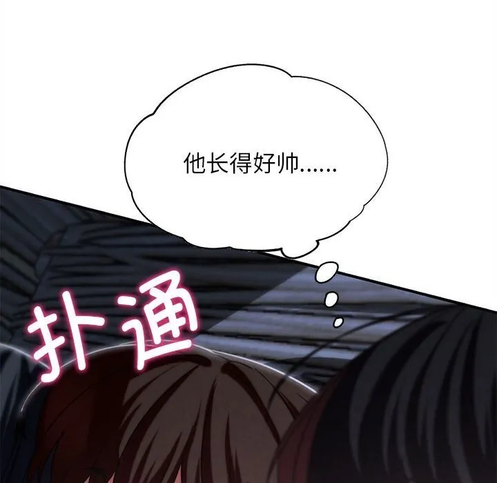 危险同学会-第83話 - 图片 97