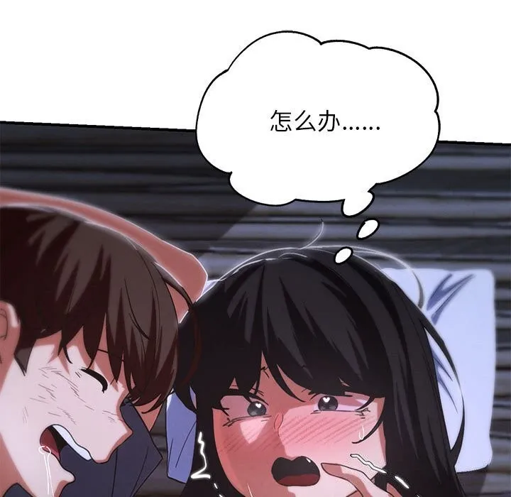 危险同学会-第83話 - 图片 108