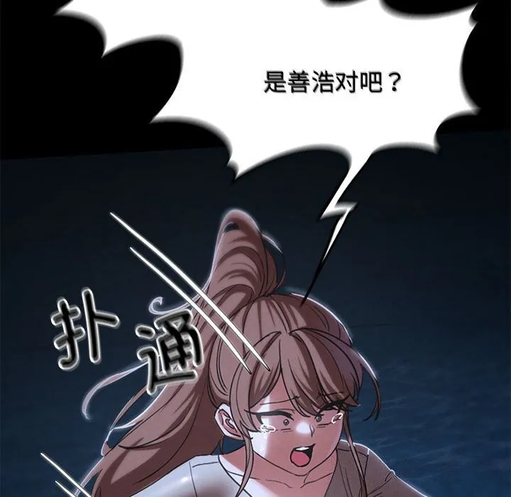 危险同学会-第83話 - 图片 144