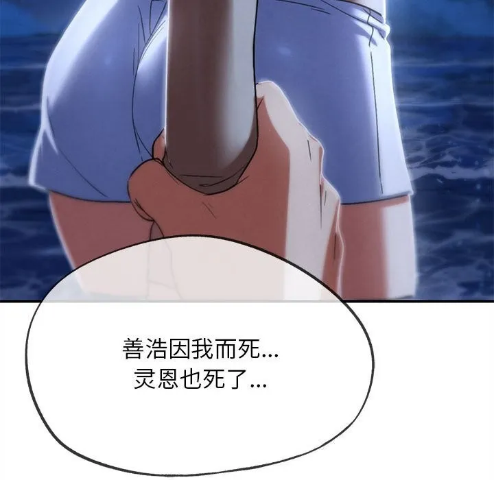 危险同学会-第83話 - 图片 181