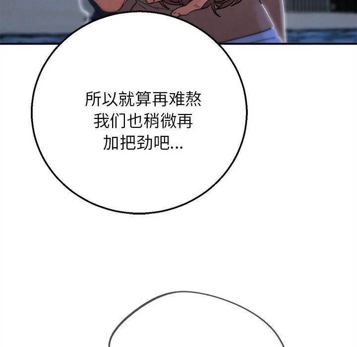 危险同学会第83話
