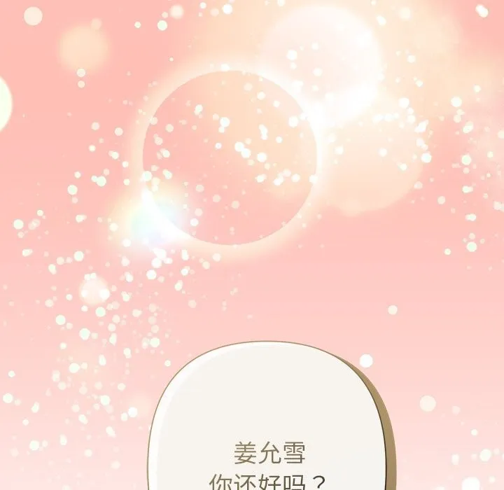 被吞噬的夜-第52話 - 图片 95