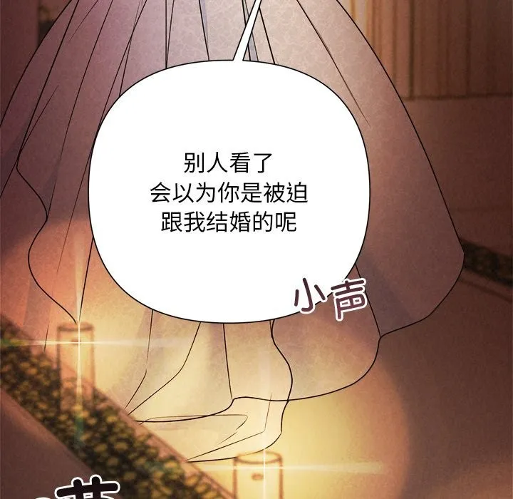 被吞噬的夜-第52話 - 图片 106