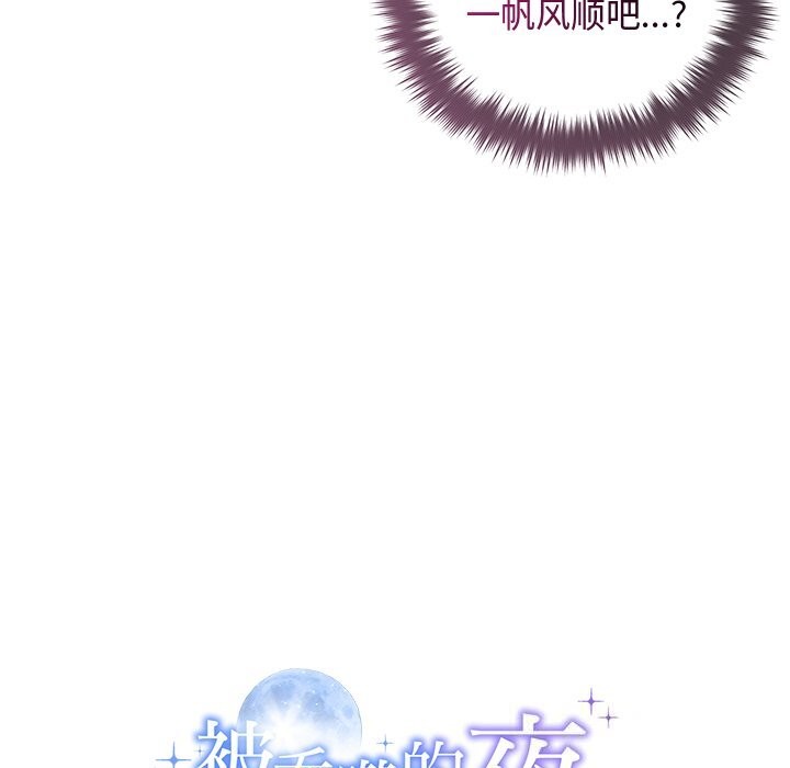 被吞噬的夜第52話